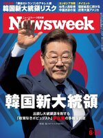 ニューズウィーク日本版　Newsweek Japan